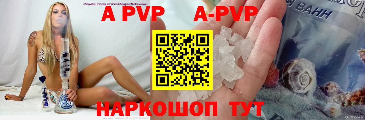 Alfa_PVP Соль  A PVP VHQ  Вход с VPN  купить наркотики сайты  А ПВП  Воркута  Alfa_PVP Crystall 