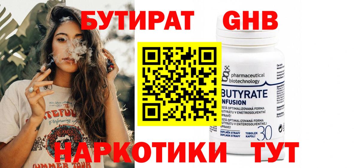 БУТИРАТ GHB Воркута