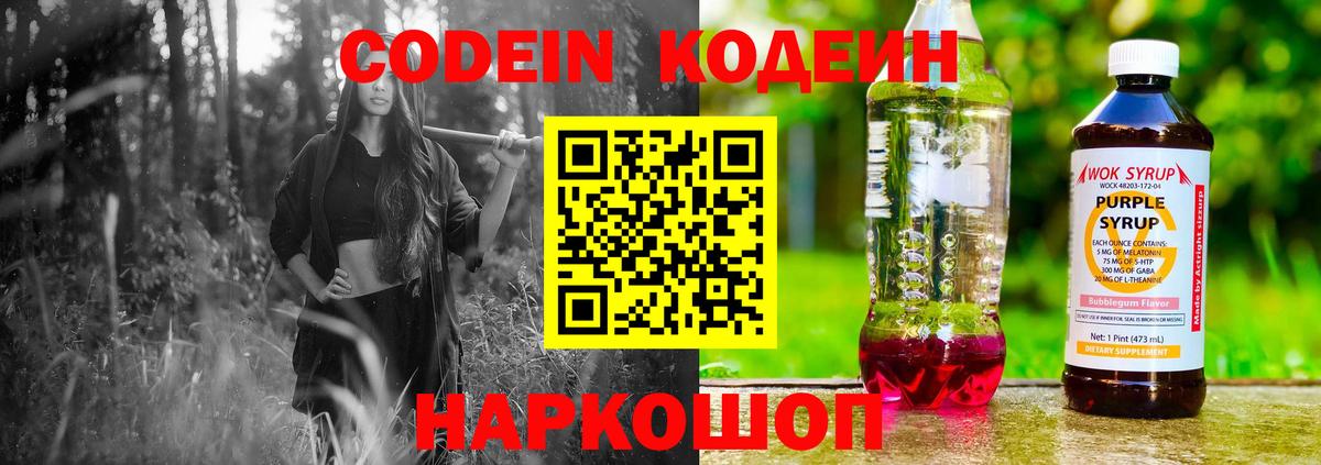 Кодеиновый сироп Lean напиток Lean (лин)  Кодеин напиток Lean (лин)  Воркута  Вход с VPN 