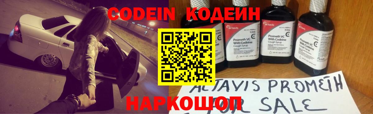 Кодеиновый сироп Lean напиток Lean (лин) Воркута