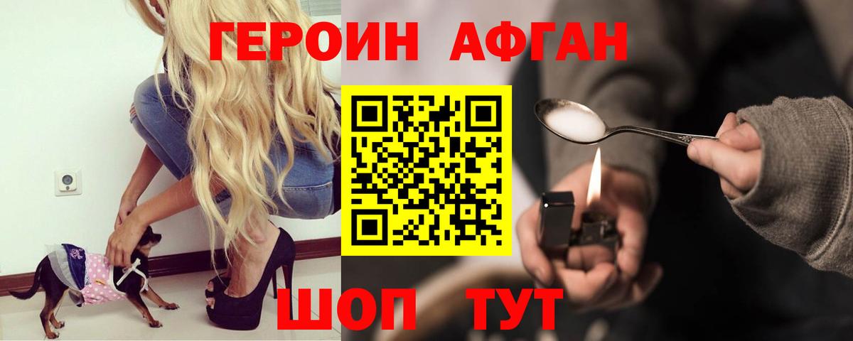 ГЕРОИН Афган  Вход с VPN  Воркута 