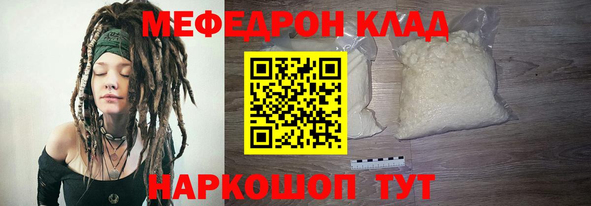 МЕФ  Вход с VPN  Мефедрон mephedrone  Меф  Воркута  Мефедрон кристаллы 