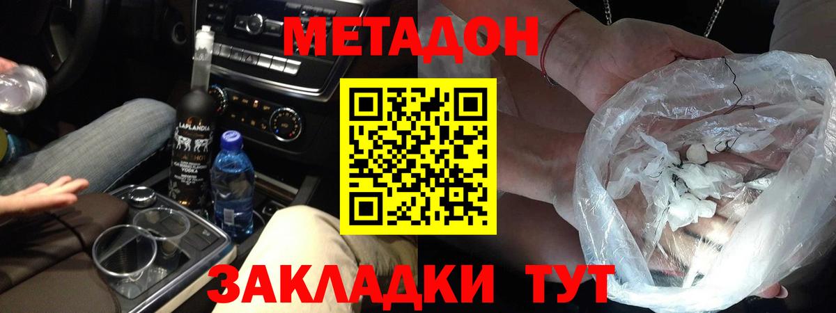 МЕТАДОН белоснежный Воркута